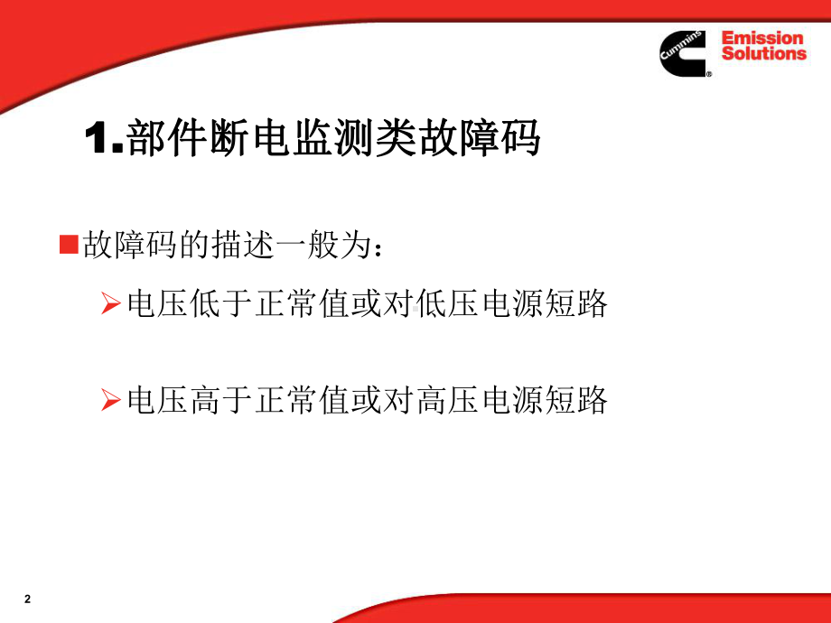 常见OBD故障码诊断课件.ppt_第2页