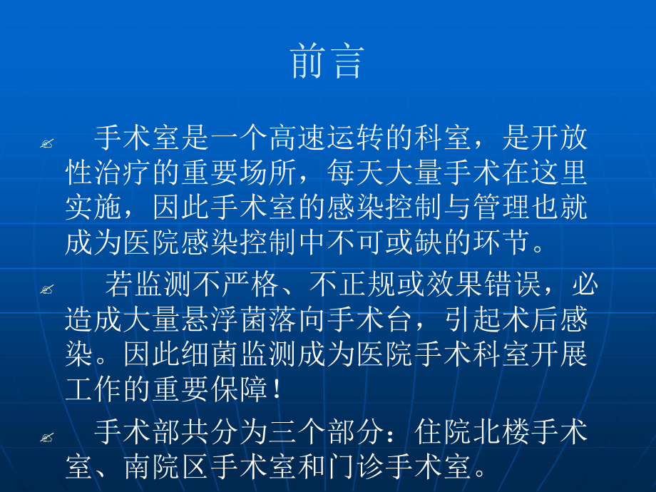 手术室细菌检测纪实课件.ppt_第3页