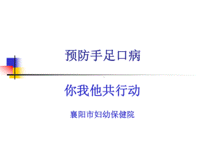 手足口病及体检课件.ppt