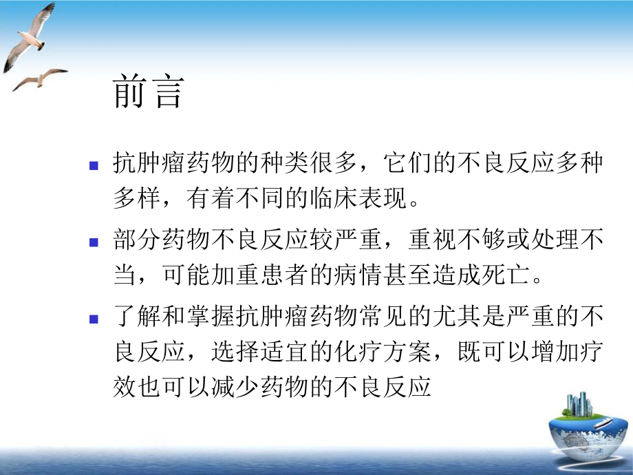 抗肿瘤药物的常见不良反应及对策课件整理.ppt_第3页