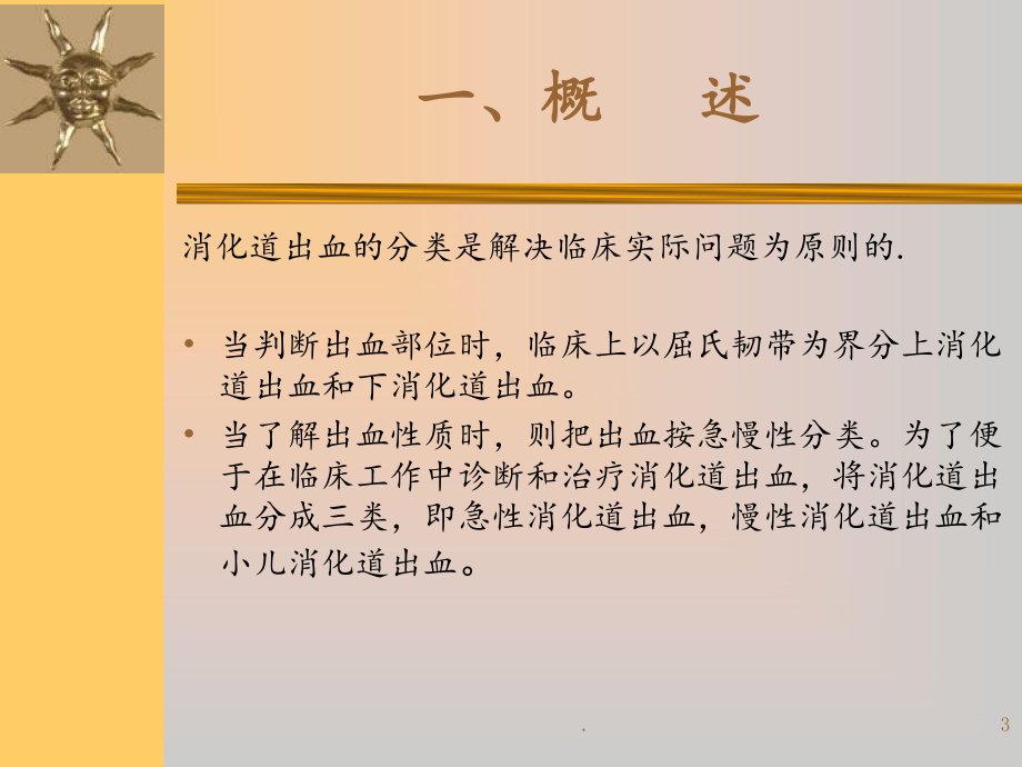 消化道出血-1课件.ppt_第3页