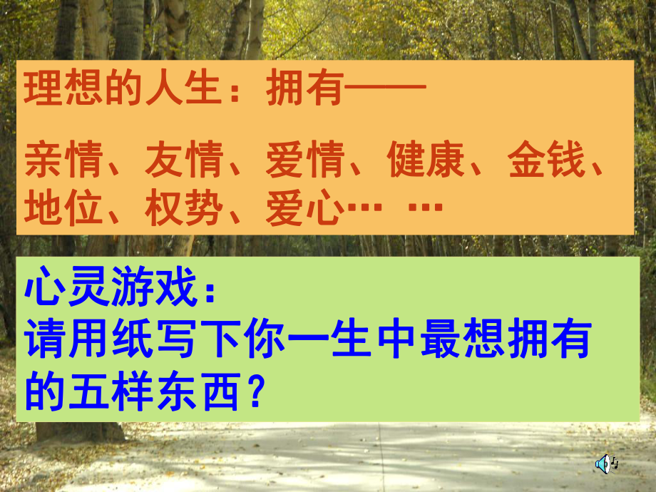 我的五样实用课件3.ppt_第2页