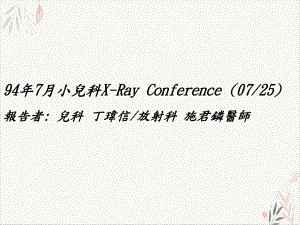 小儿科XRay教学讲解课件.ppt