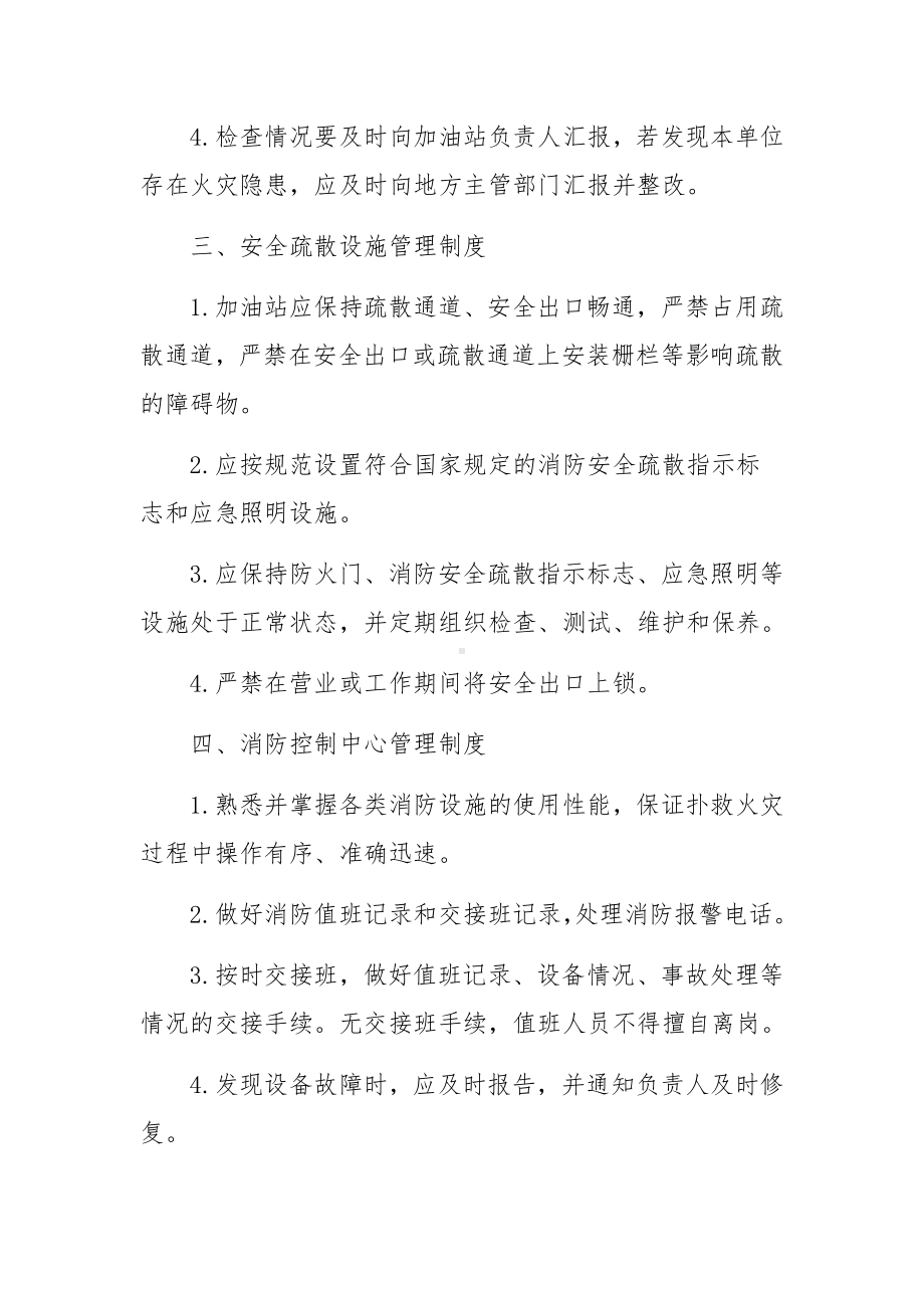 加油站安全设备设施管理制度范文（通用10篇）.docx_第2页