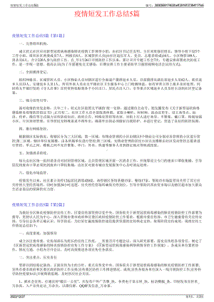 疫情短发工作总结5篇.pdf