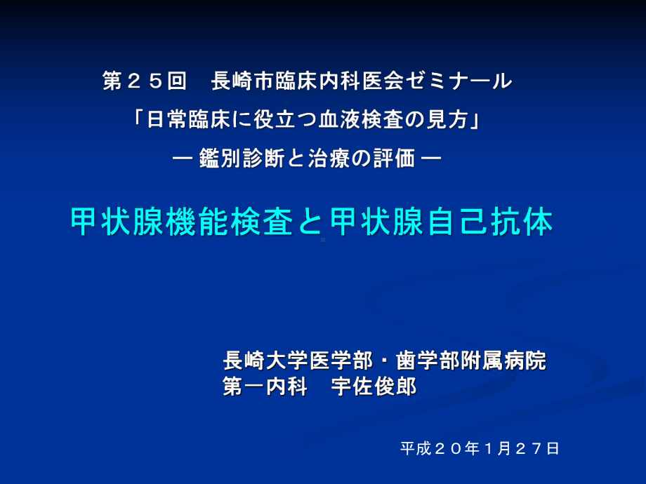 慢性甲状腺炎桥本病课件.ppt_第1页