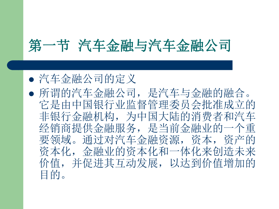 汽车金融与汽车金融公司课件.ppt_第2页