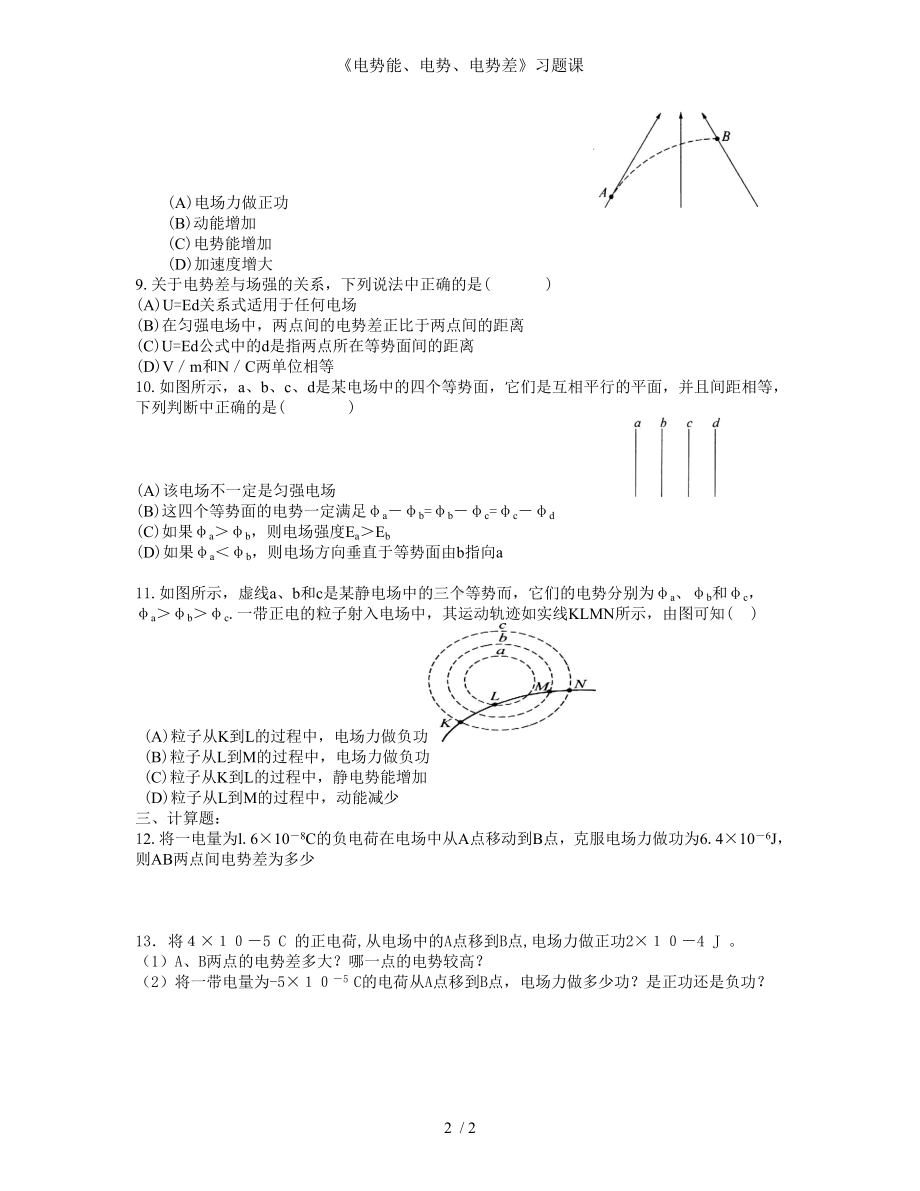 《电势能、电势、电势差》习题课参考模板范本.doc_第2页