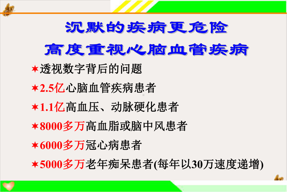 电位治疗器与心脑血管疾病课件.pptx_第1页