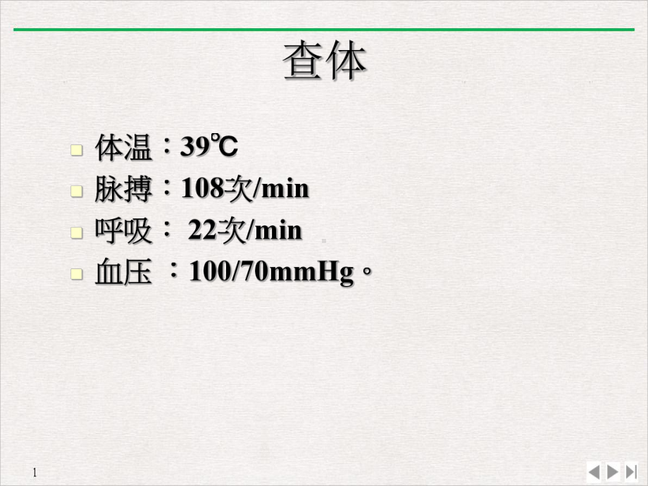 急性病毒性肝炎课件整理.ppt_第2页