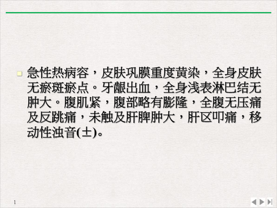 急性病毒性肝炎课件整理.ppt_第3页