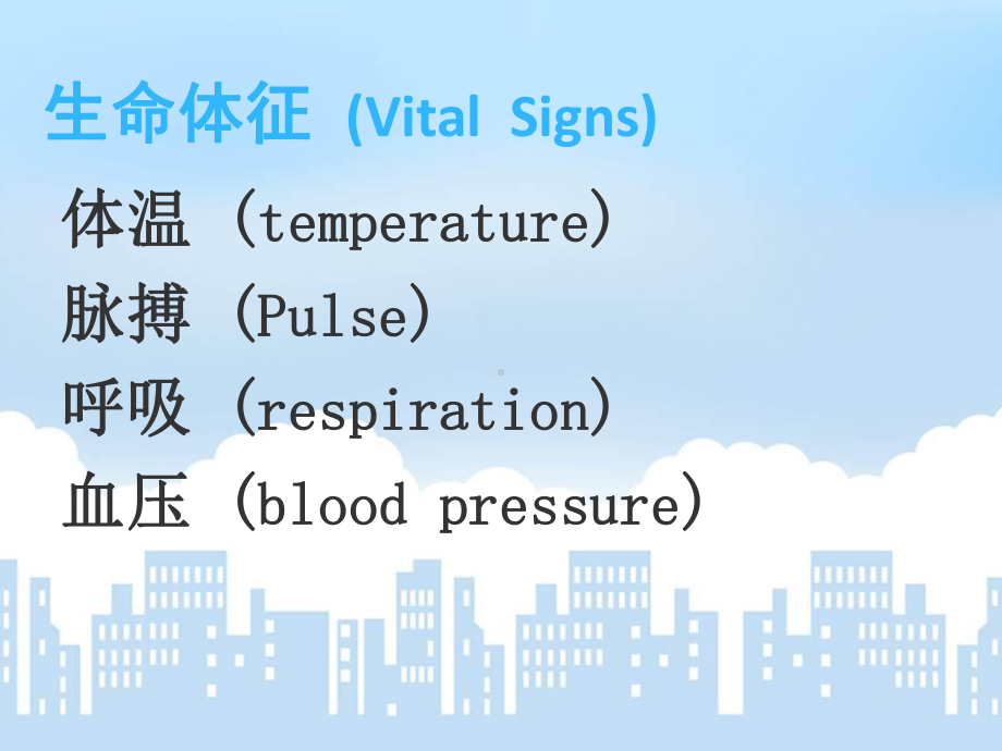 生命体征的观察与护理课件(同名369).ppt_第2页