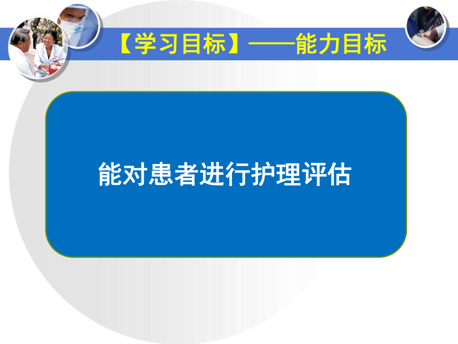 护士与护理对象及其家属之间的交流和谈话课件.ppt_第3页