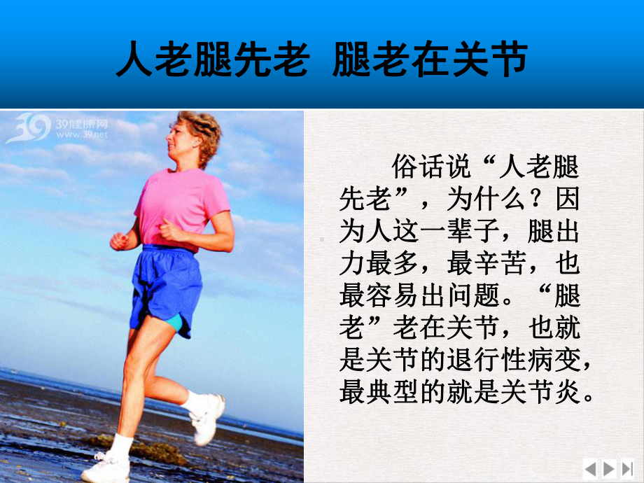 氨糖与骨关节病专家会销课件.ppt_第2页