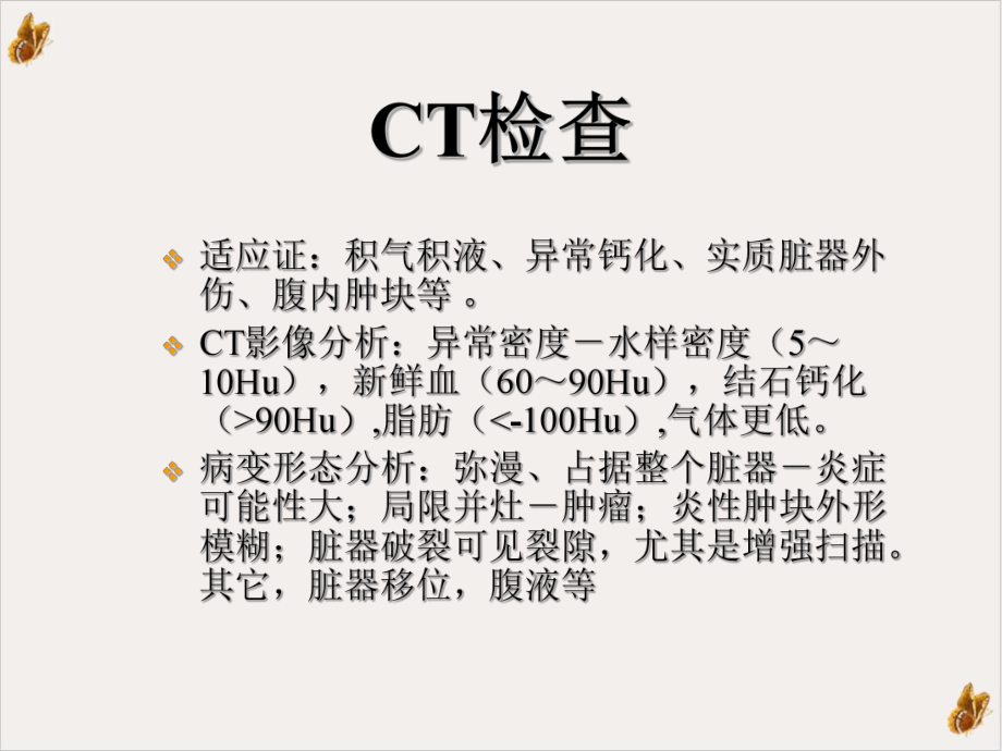 急腹症腹膜腔修改后讲述实用课件.ppt_第3页