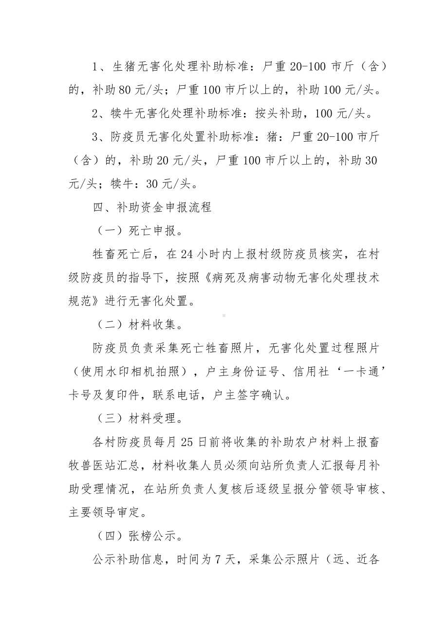 畜牧养殖环节病死牲畜无害化处理补助实施方案.docx_第2页