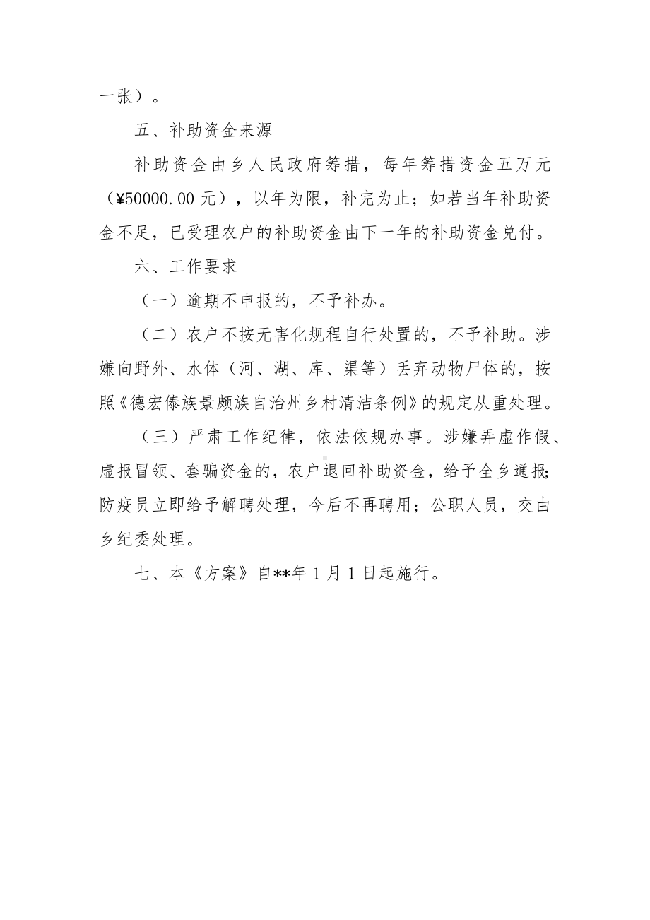 畜牧养殖环节病死牲畜无害化处理补助实施方案.docx_第3页