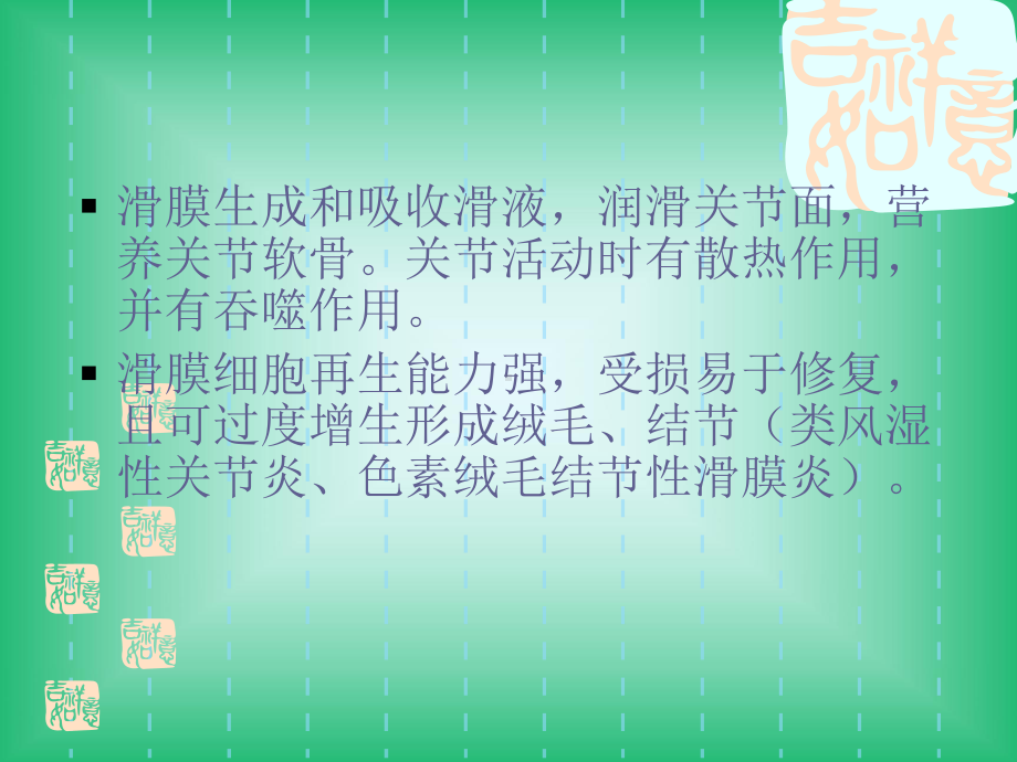 滑膜炎教学讲解课件.ppt_第3页