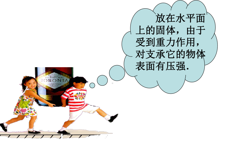 液体压强-苏教版课件.ppt_第2页