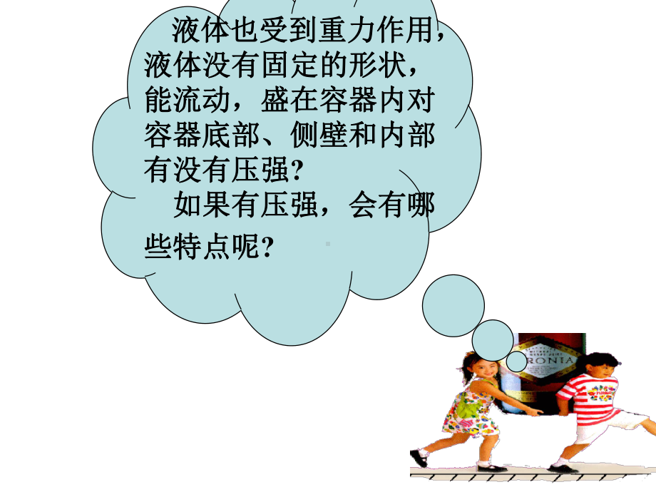 液体压强-苏教版课件.ppt_第3页