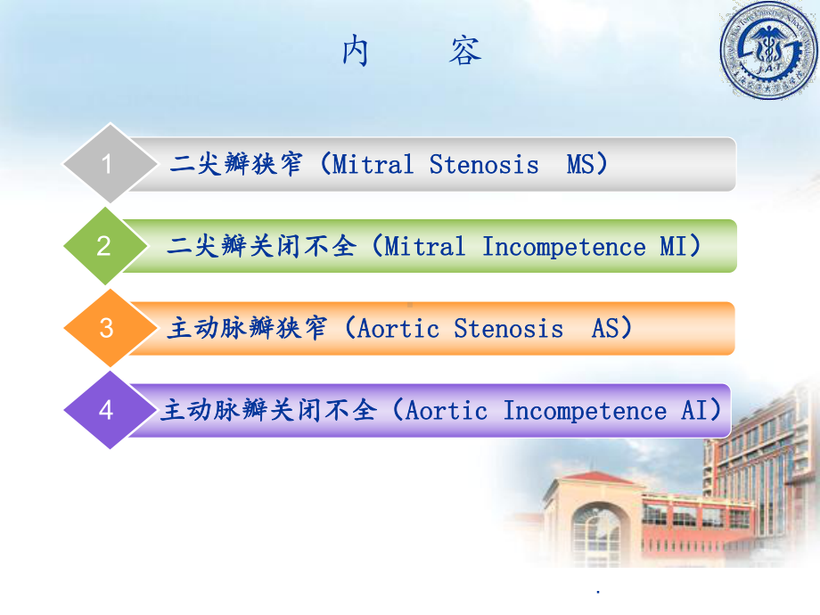 心瓣膜病检验系标准版课件.ppt_第2页