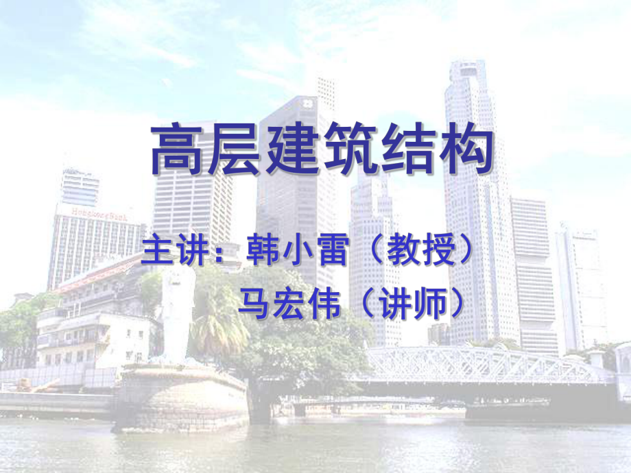 框架结构内力与位移计算课件.ppt_第1页