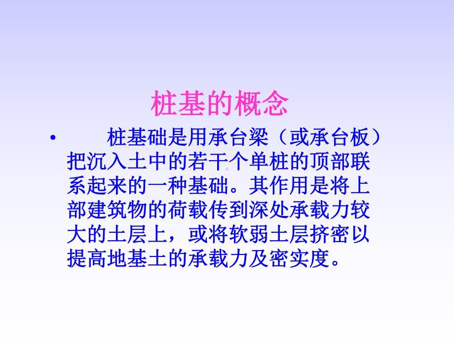 建筑工程施工技术桩与地基基础工程课件.ppt_第2页