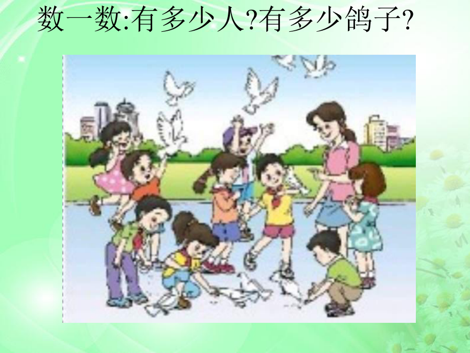 小学数学《10的认识》优质课课件.ppt_第3页