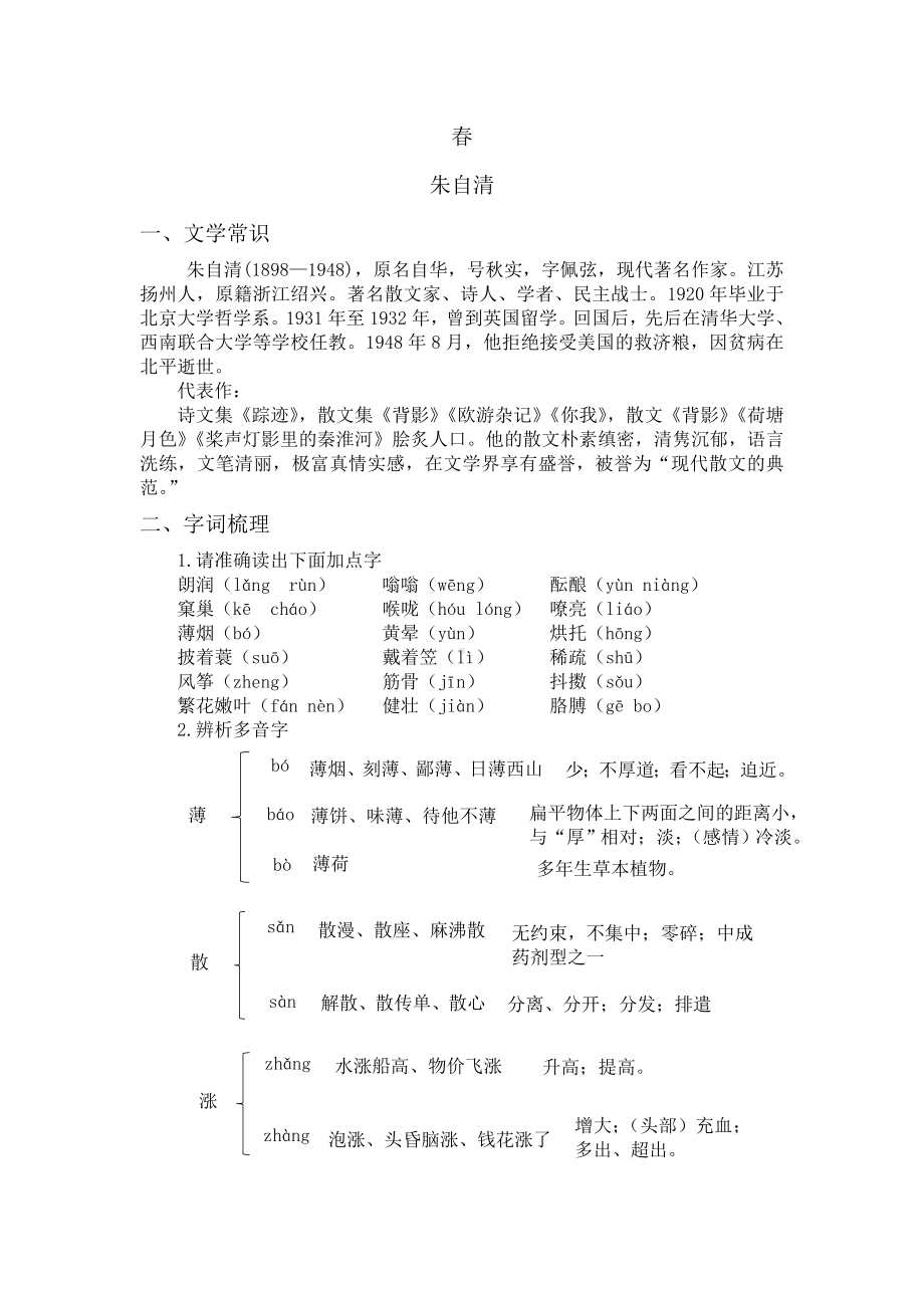 （部）统编版七年级上册《语文》课内现代文重点篇目复习资料.doc_第1页