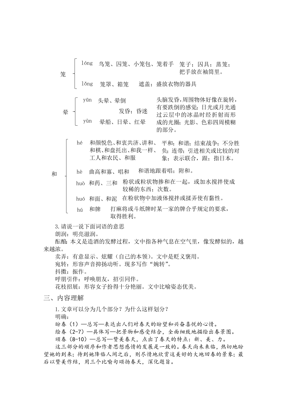 （部）统编版七年级上册《语文》课内现代文重点篇目复习资料.doc_第2页