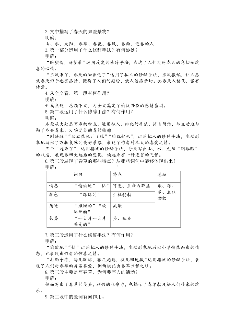 （部）统编版七年级上册《语文》课内现代文重点篇目复习资料.doc_第3页