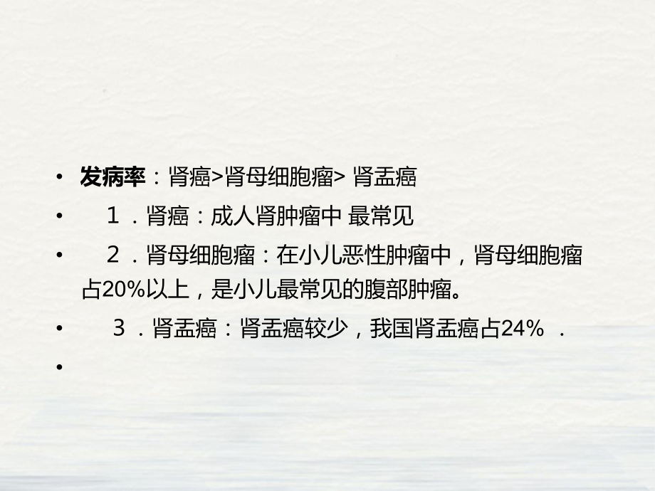 泌外肿瘤学习授课课件.pptx_第2页