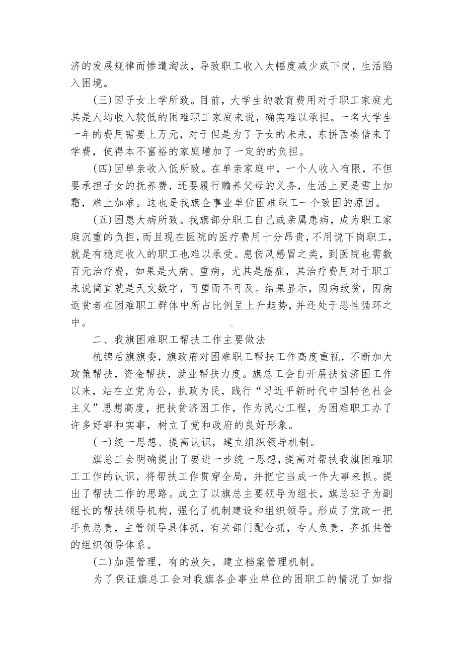 工会调研报告集合9篇.docx_第2页