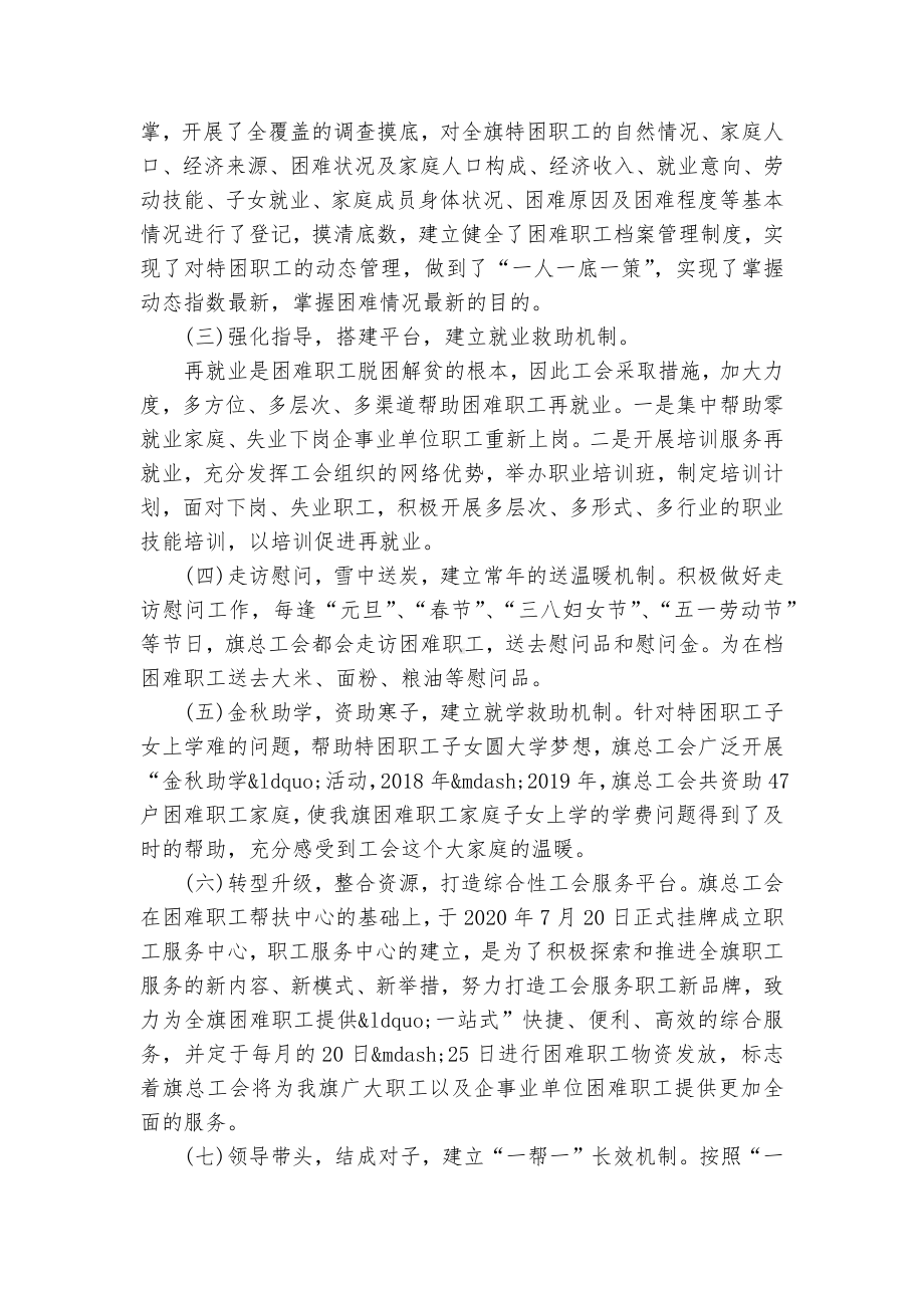 工会调研报告集合9篇.docx_第3页