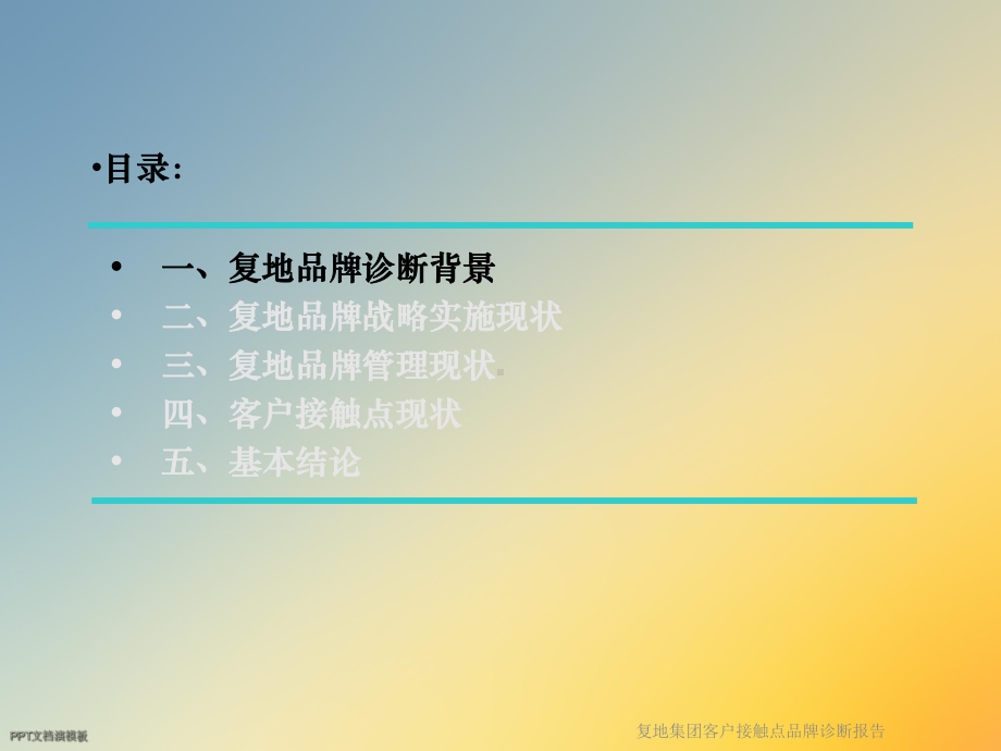 客户接触点品牌诊断报告课件.ppt_第3页