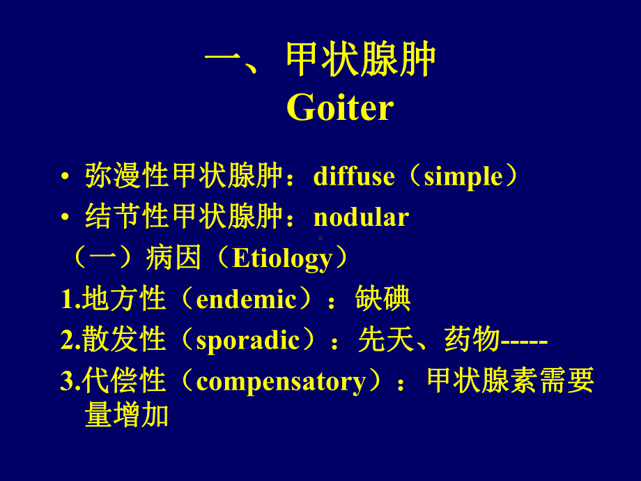 最新甲状腺疾病Thediseaseofthethyroid课件.ppt_第2页