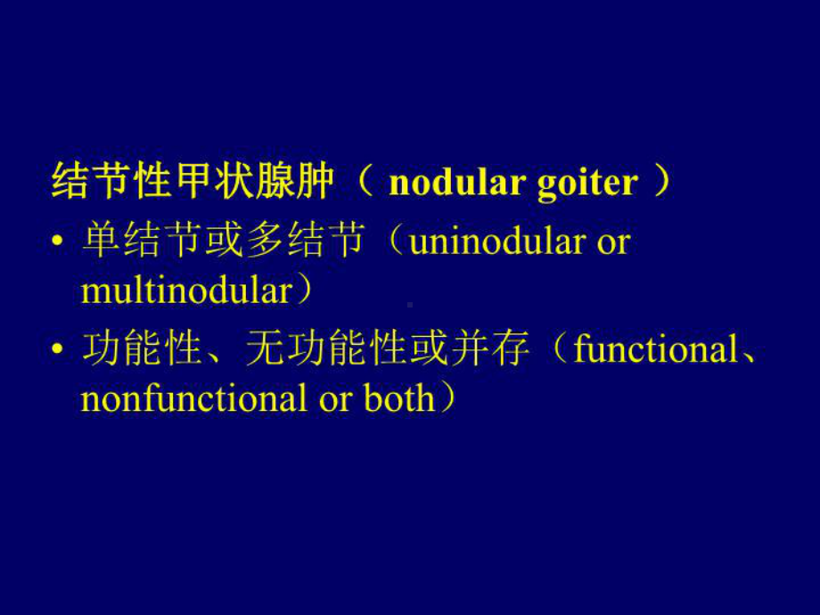 最新甲状腺疾病Thediseaseofthethyroid课件.ppt_第3页