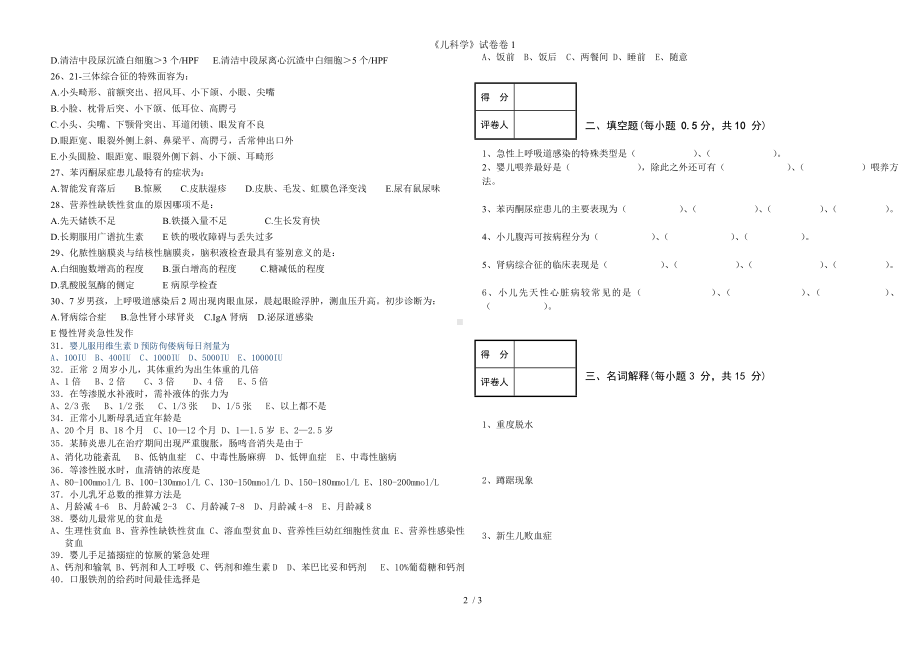 《儿科学》试卷卷1参考模板范本.doc_第2页