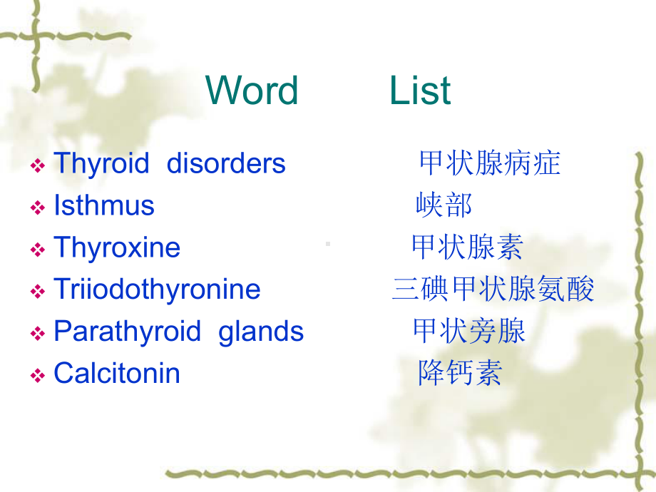 最新甲状腺疾病(英文版)讲课讲稿课件.ppt_第2页