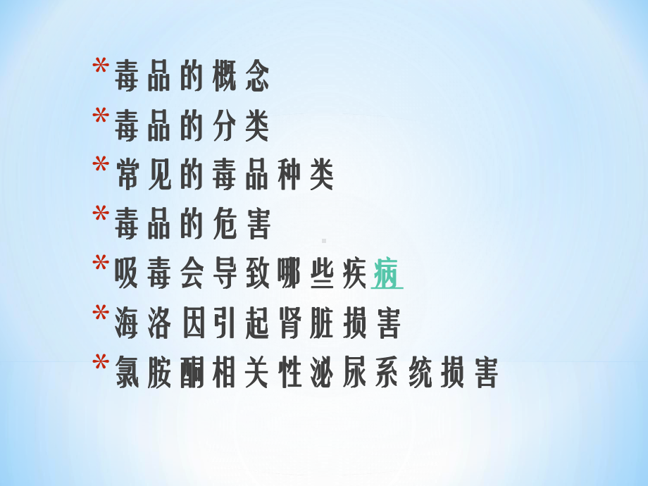 毒品相关肾损害课件.ppt_第3页