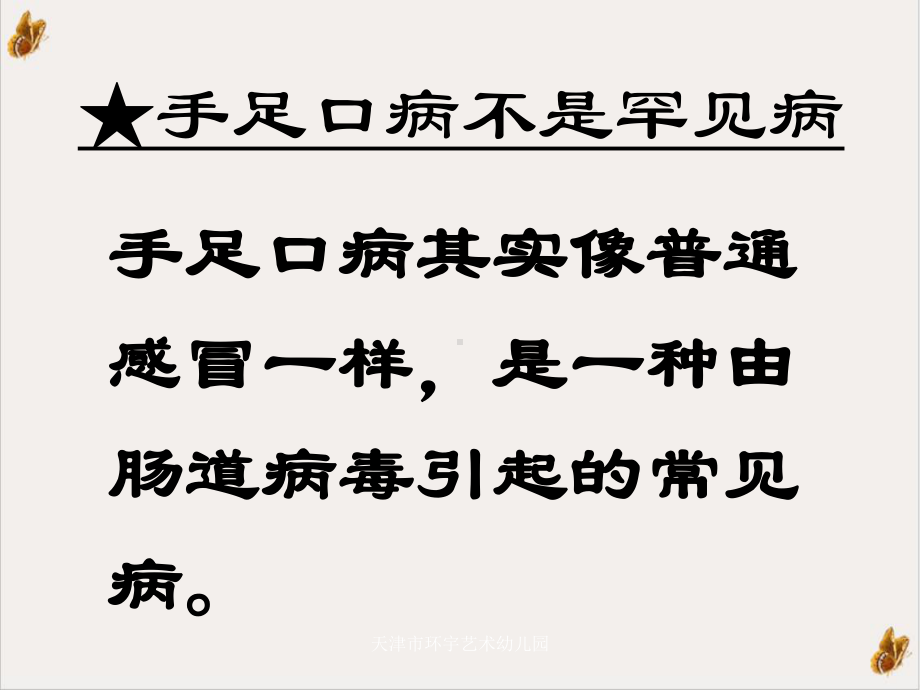 手足口病防治知识讲座课件讲义.ppt_第3页