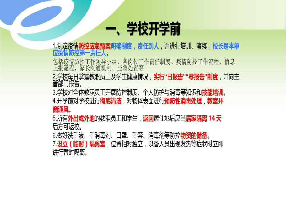 新冠肺炎疫情返校复学-师生疫情防控应急预案方案课件.ppt_第2页