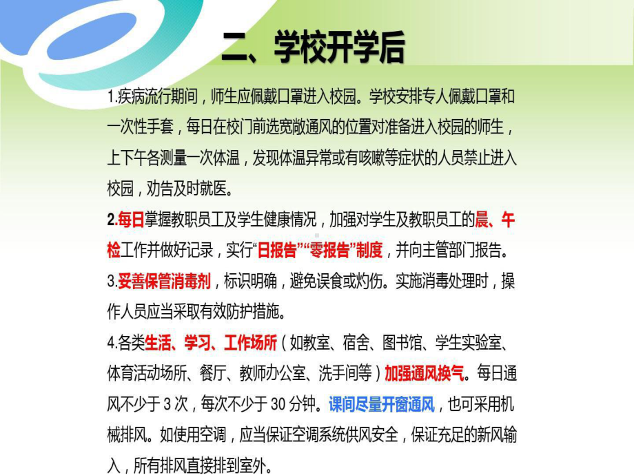 新冠肺炎疫情返校复学-师生疫情防控应急预案方案课件.ppt_第3页