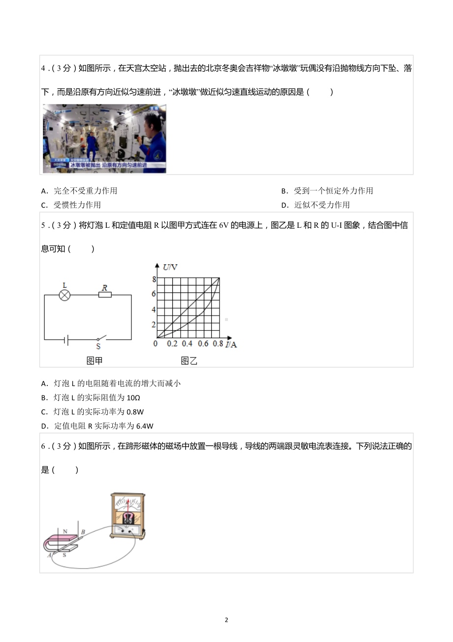 2022年广东省惠州市博罗县中考物理一模试卷.docx_第2页