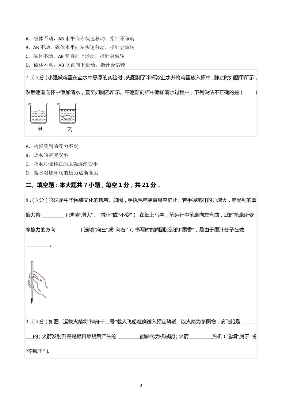 2022年广东省惠州市博罗县中考物理一模试卷.docx_第3页