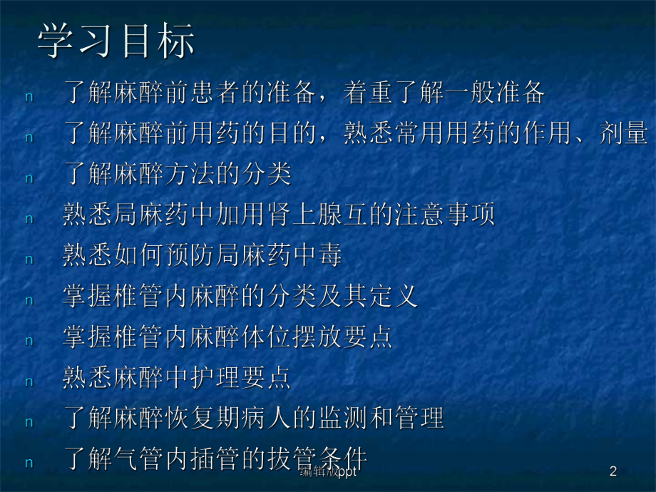 常用麻醉及其护理-课件.ppt_第2页