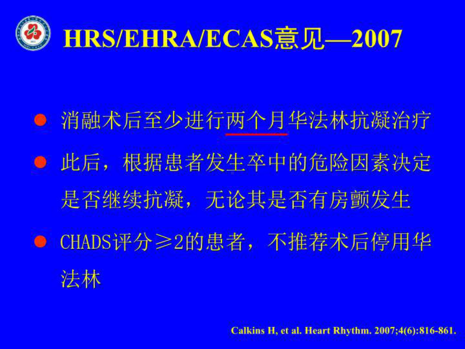 最新经导管消融治疗心房颤动术后抗凝治疗现状与争议课件.ppt_第3页