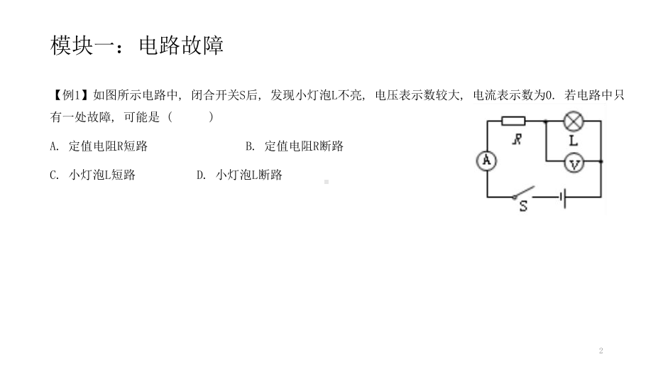 浙教版初中科学中考复习：欧姆定律专题课件.pptx_第2页