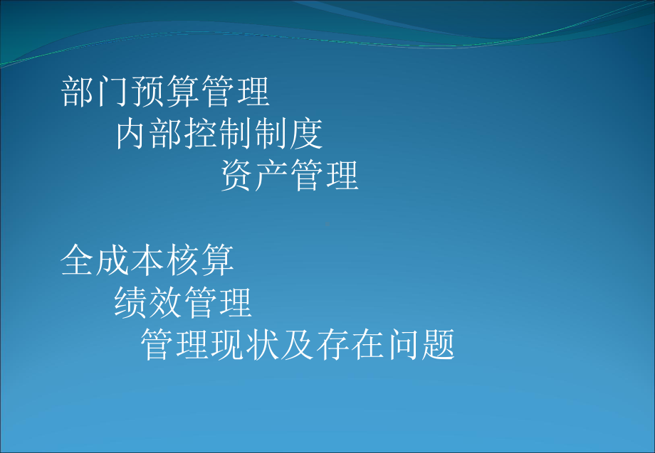 某某院长财务培训课件.ppt_第2页