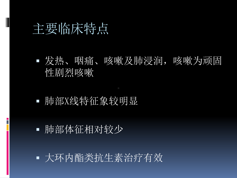 小儿肺炎支原体肺炎课件整理.ppt_第3页